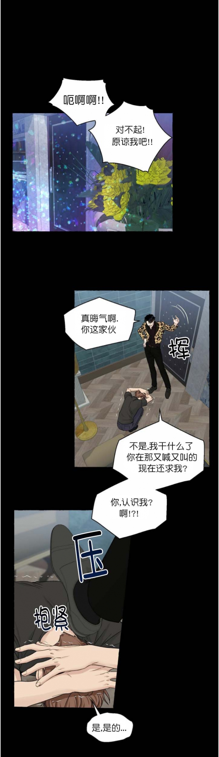 香草味 第81话 第6页