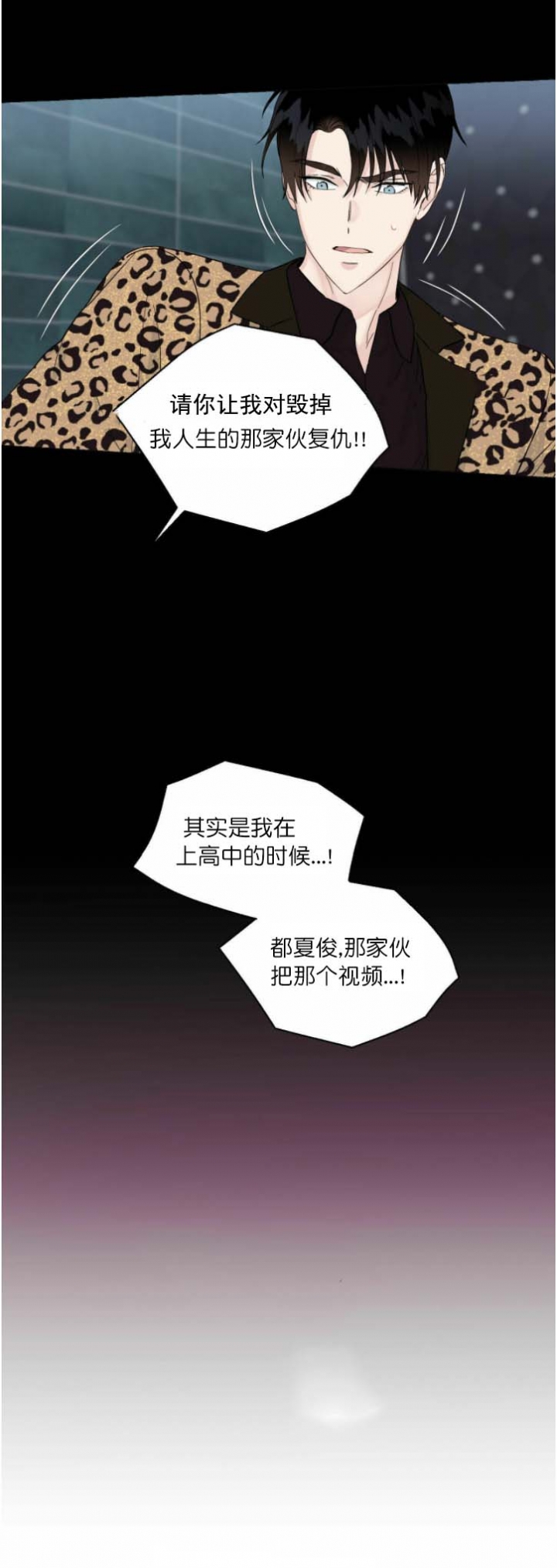香草味 第81话 第8页