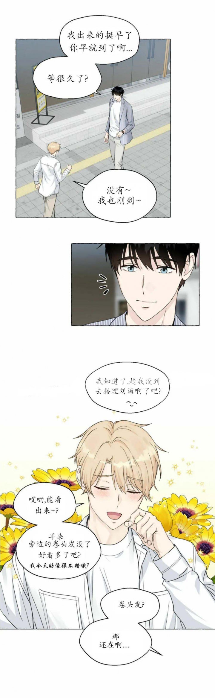 香草味 第83话 第3页