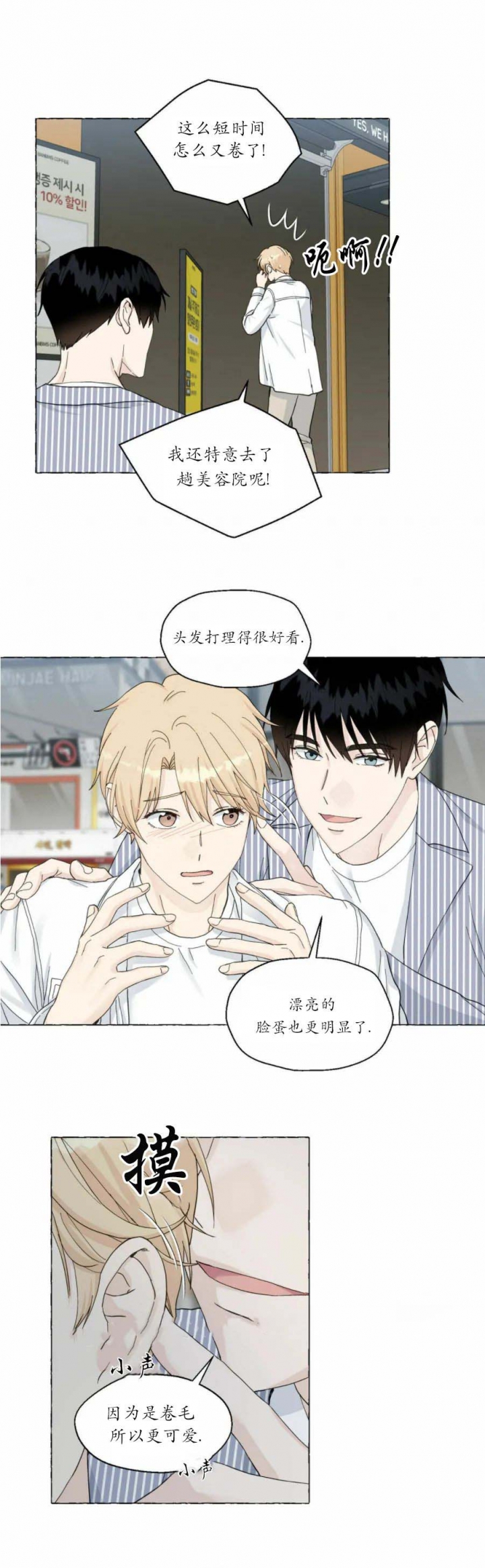 香草味 第83话 第4页