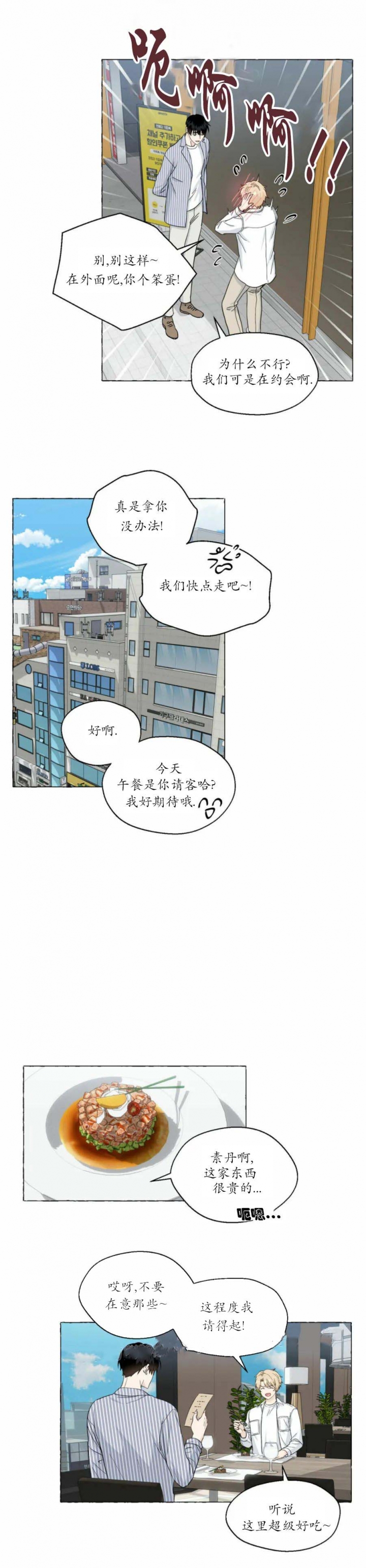 香草味 第83话 第5页