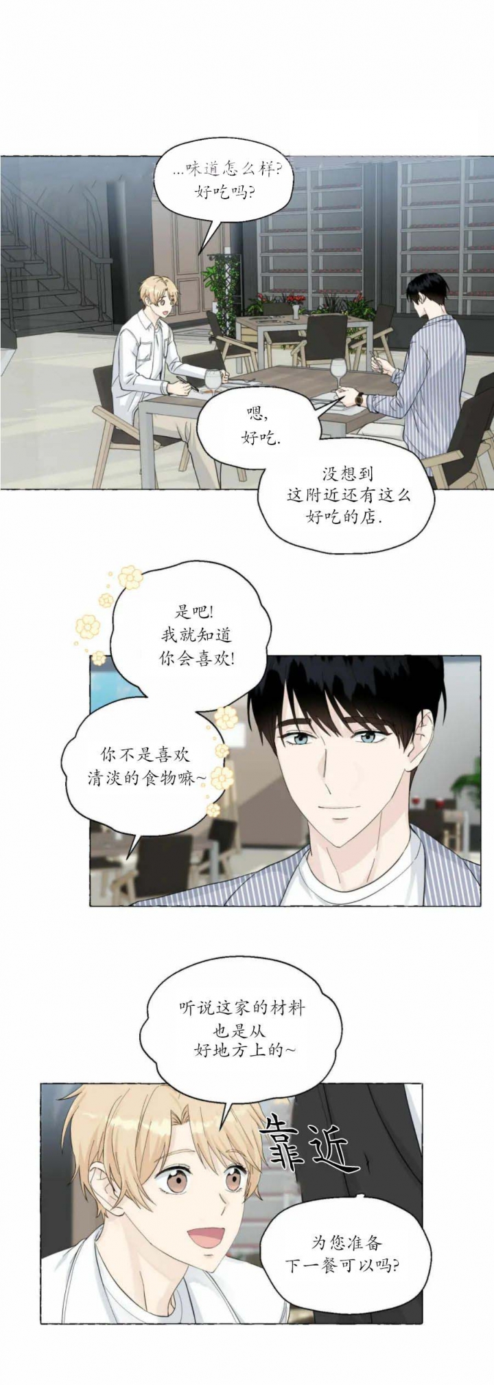 香草味 第83话 第7页