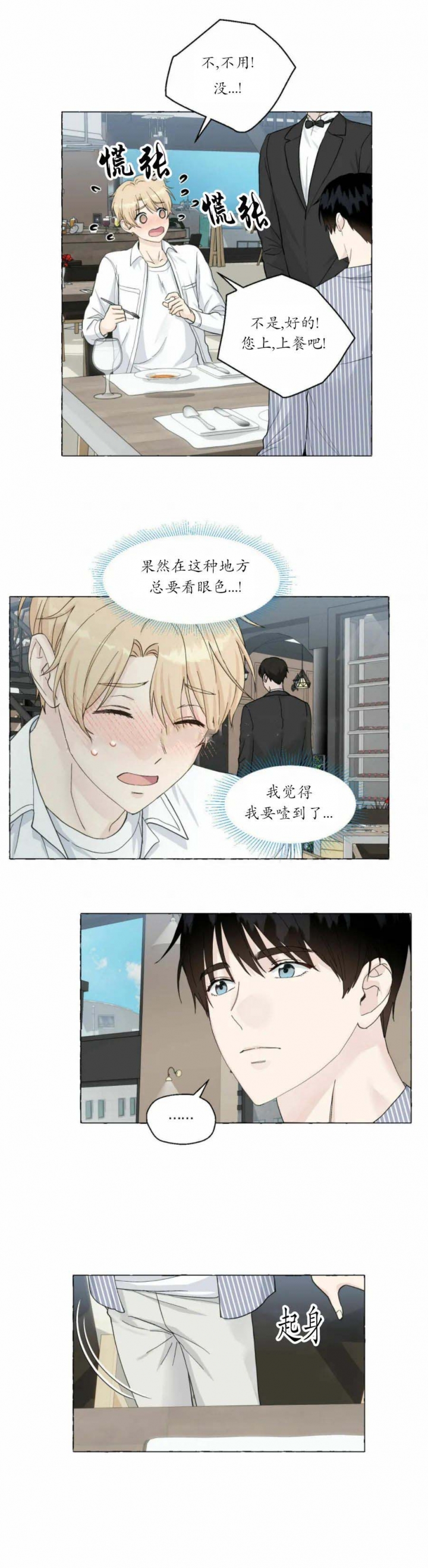 香草味 第83话 第8页