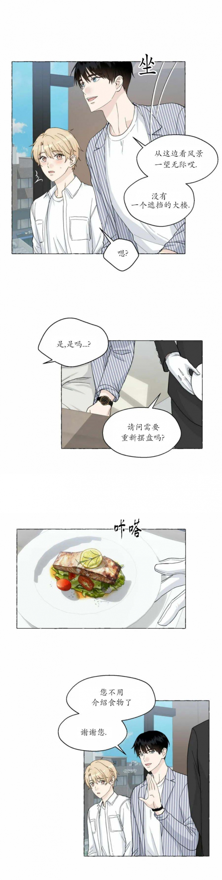 香草味 第83话 第9页