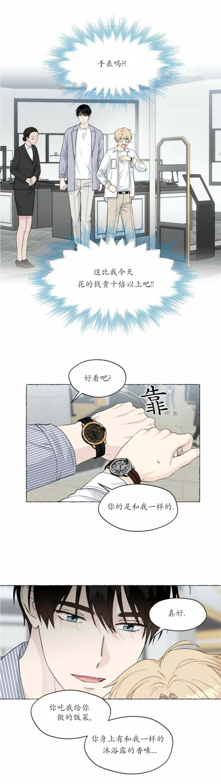 香草味 第84话 第8页