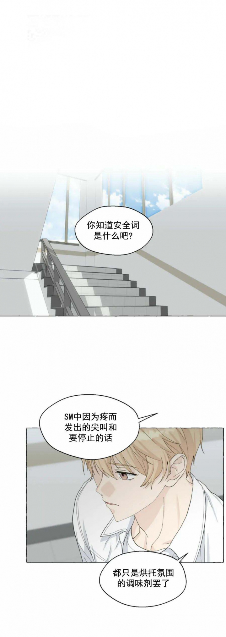 香草味 第85话 第1页