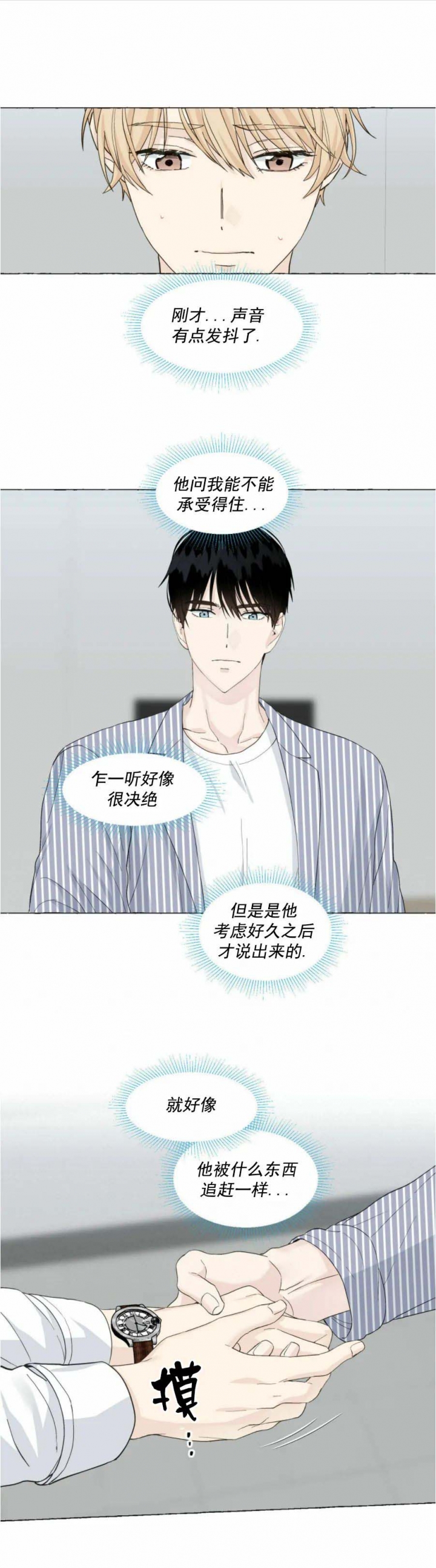 香草味 第85话 第5页