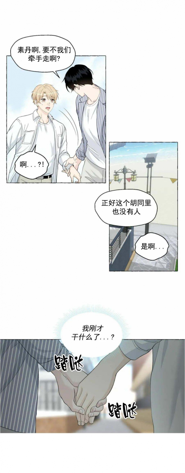 香草味 第86话 第2页