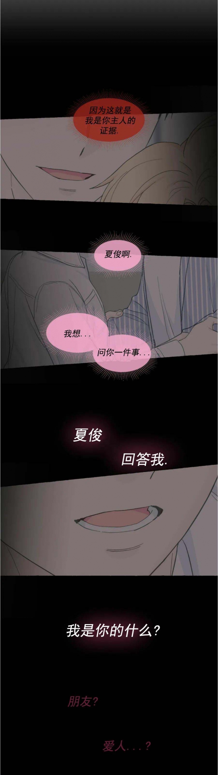 香草味 第86话 第10页