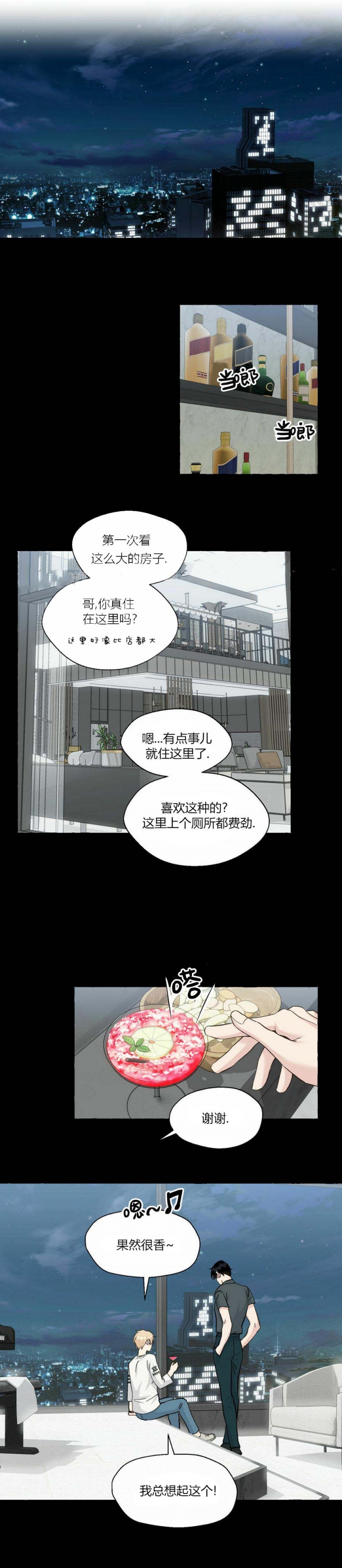 香草味 第87话 第8页