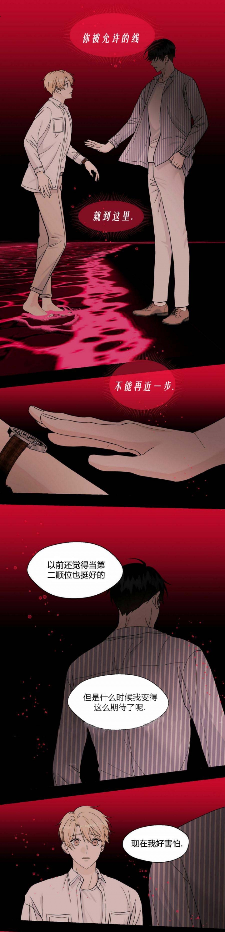 香草味 第88话 第1页