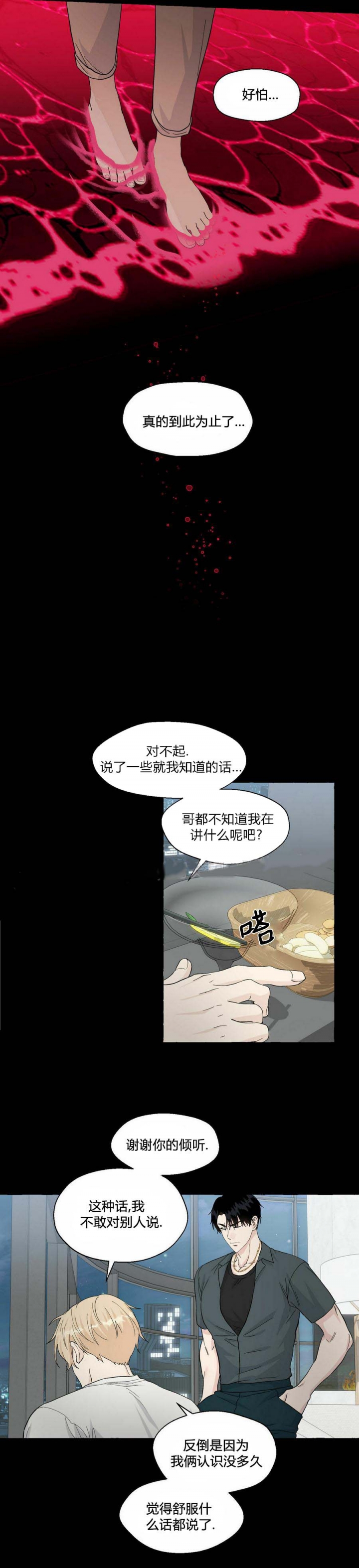 香草味 第88话 第2页