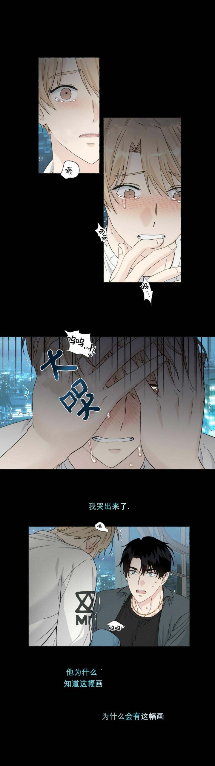 香草味 第88话 第11页
