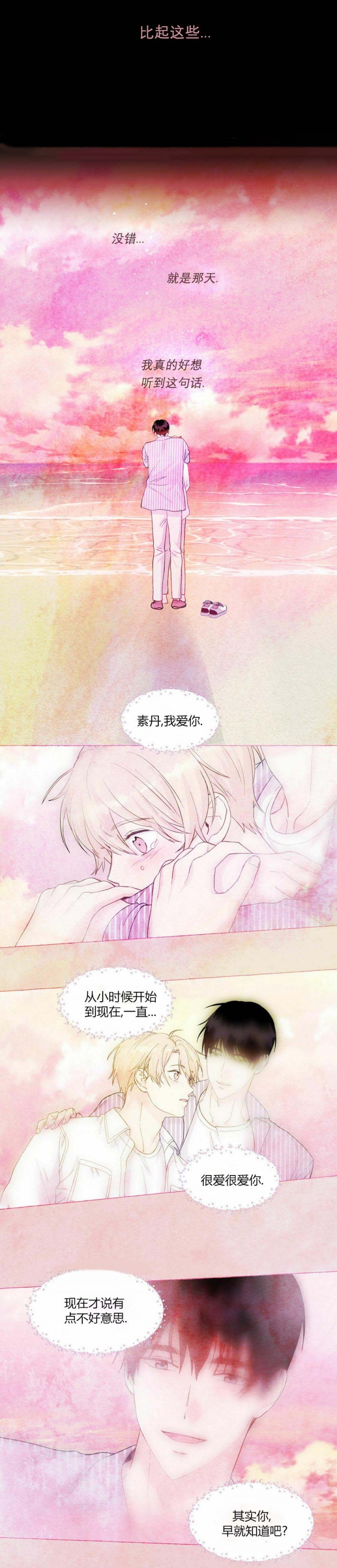 香草味 第88话 第12页