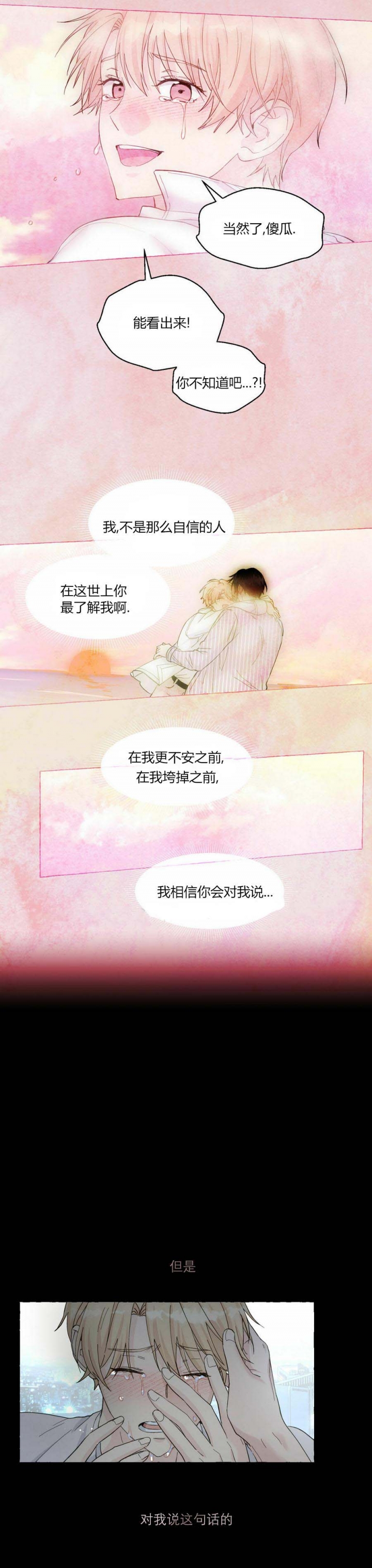 香草味 第88话 第13页