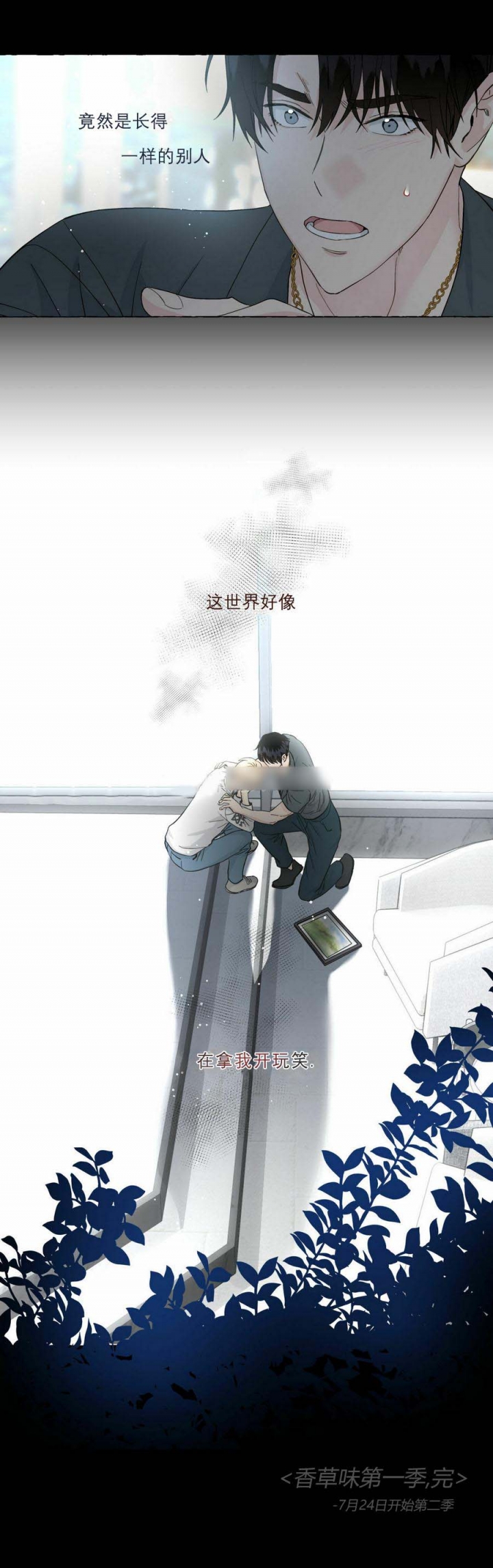 香草味 第88话 第14页