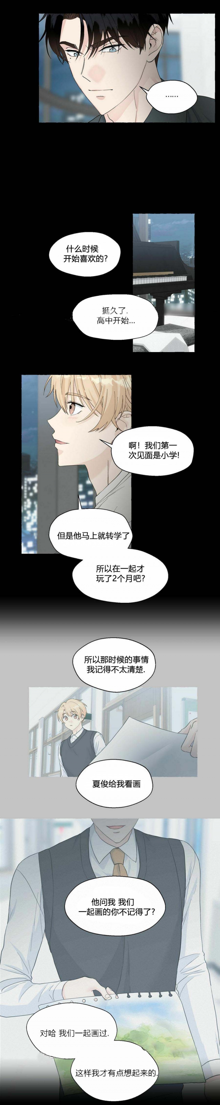 香草味 第88话 第3页
