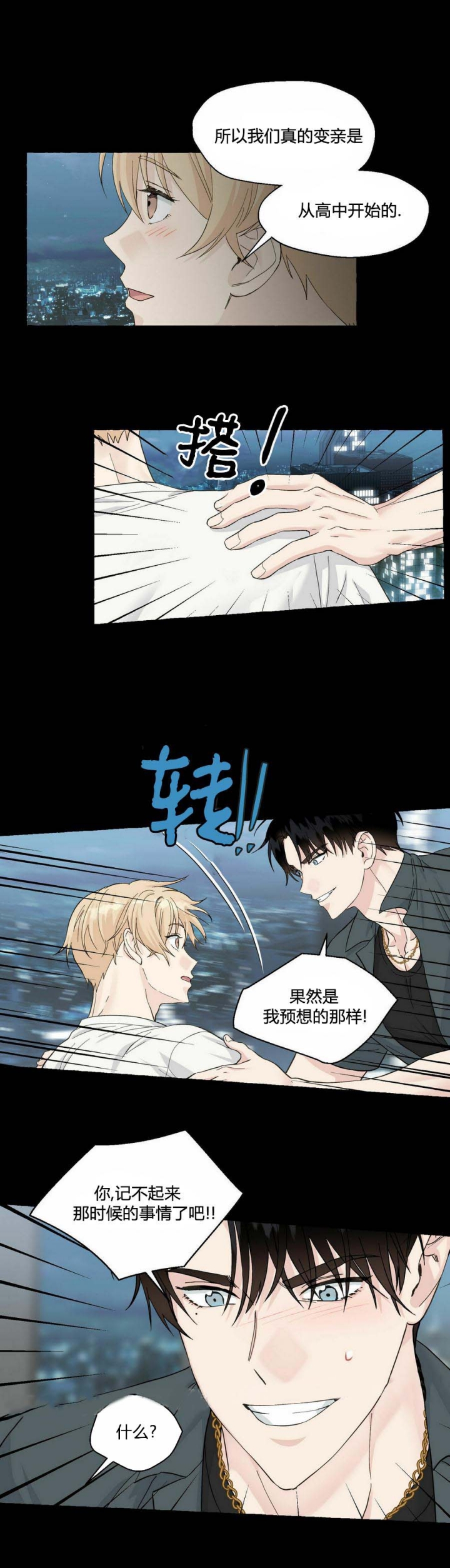 香草味 第88话 第4页