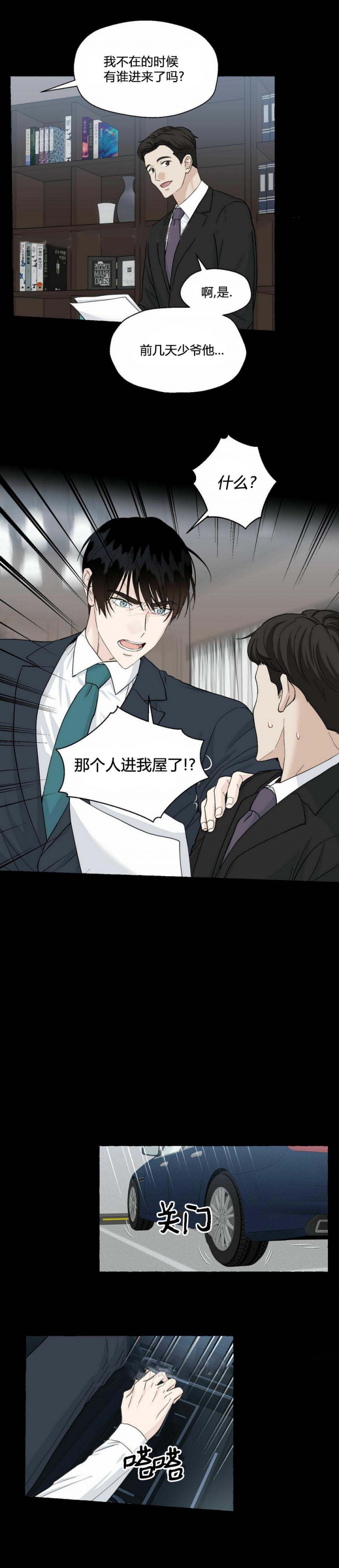 香草味 第88话 第7页