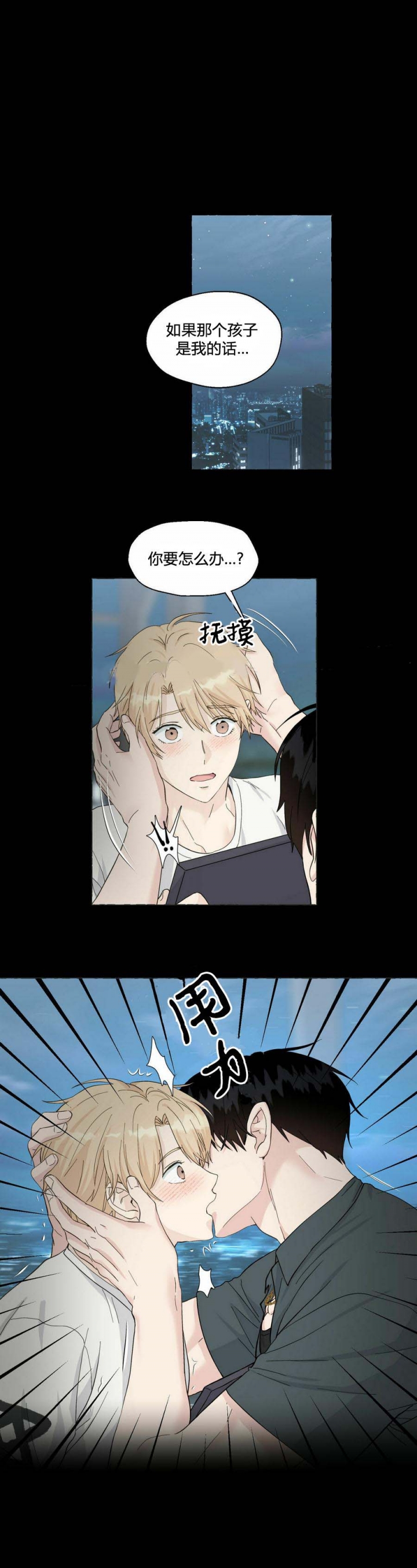 香草味 第88话 第9页