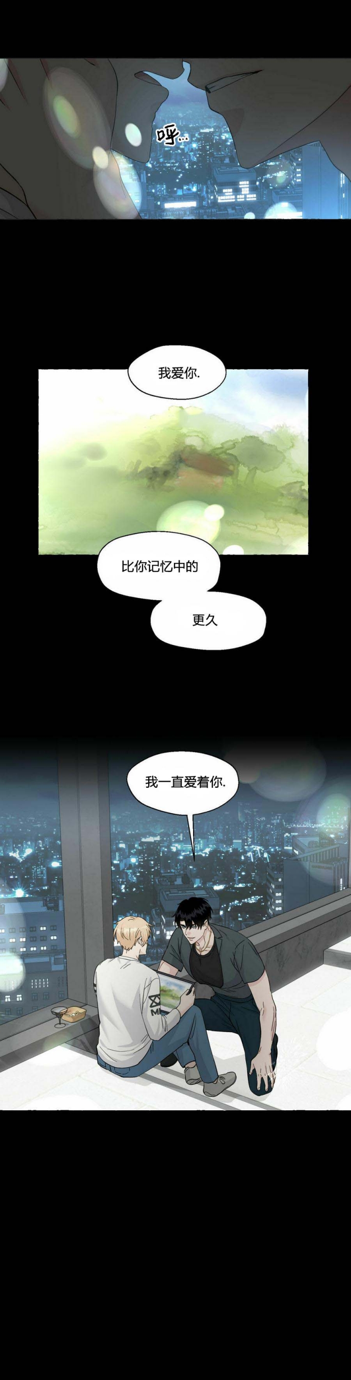 香草味 第88话 第10页