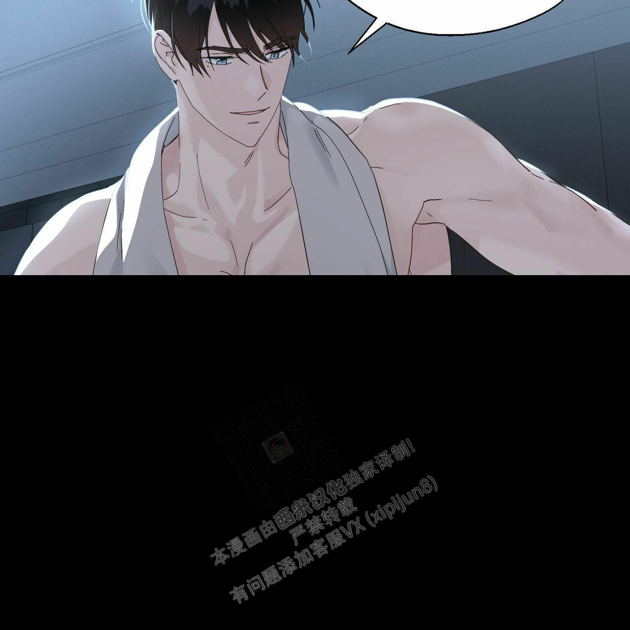 香草味 第89话 第11页