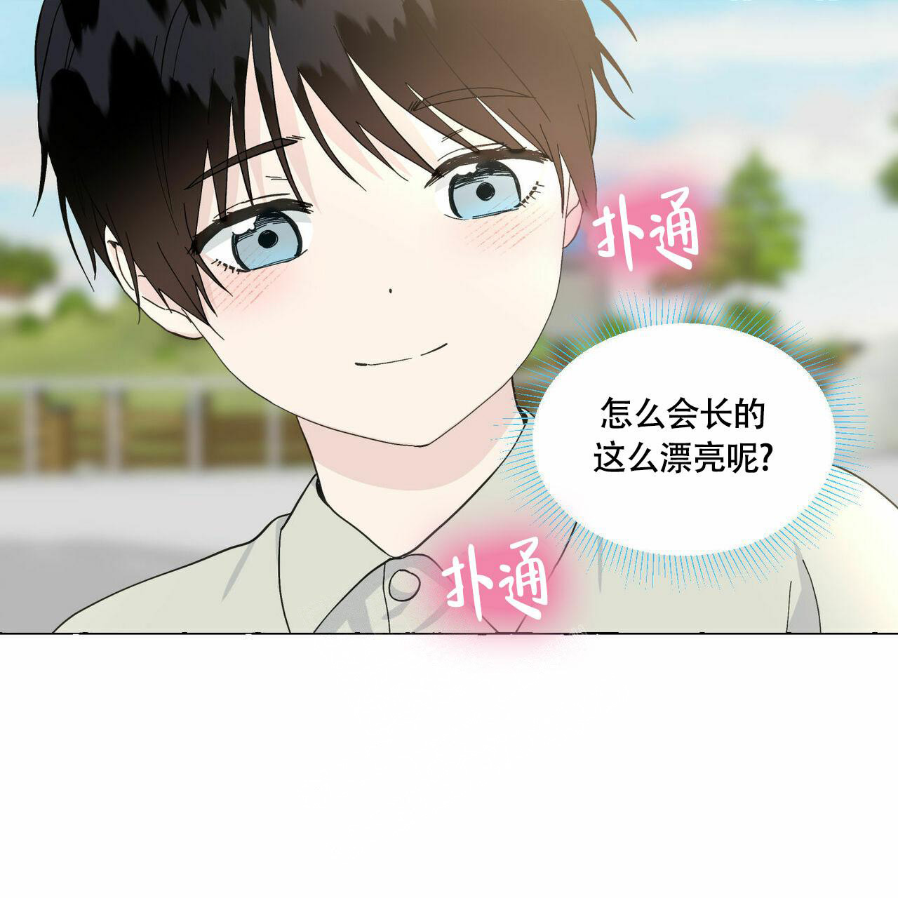 香草味 第89话 第101页