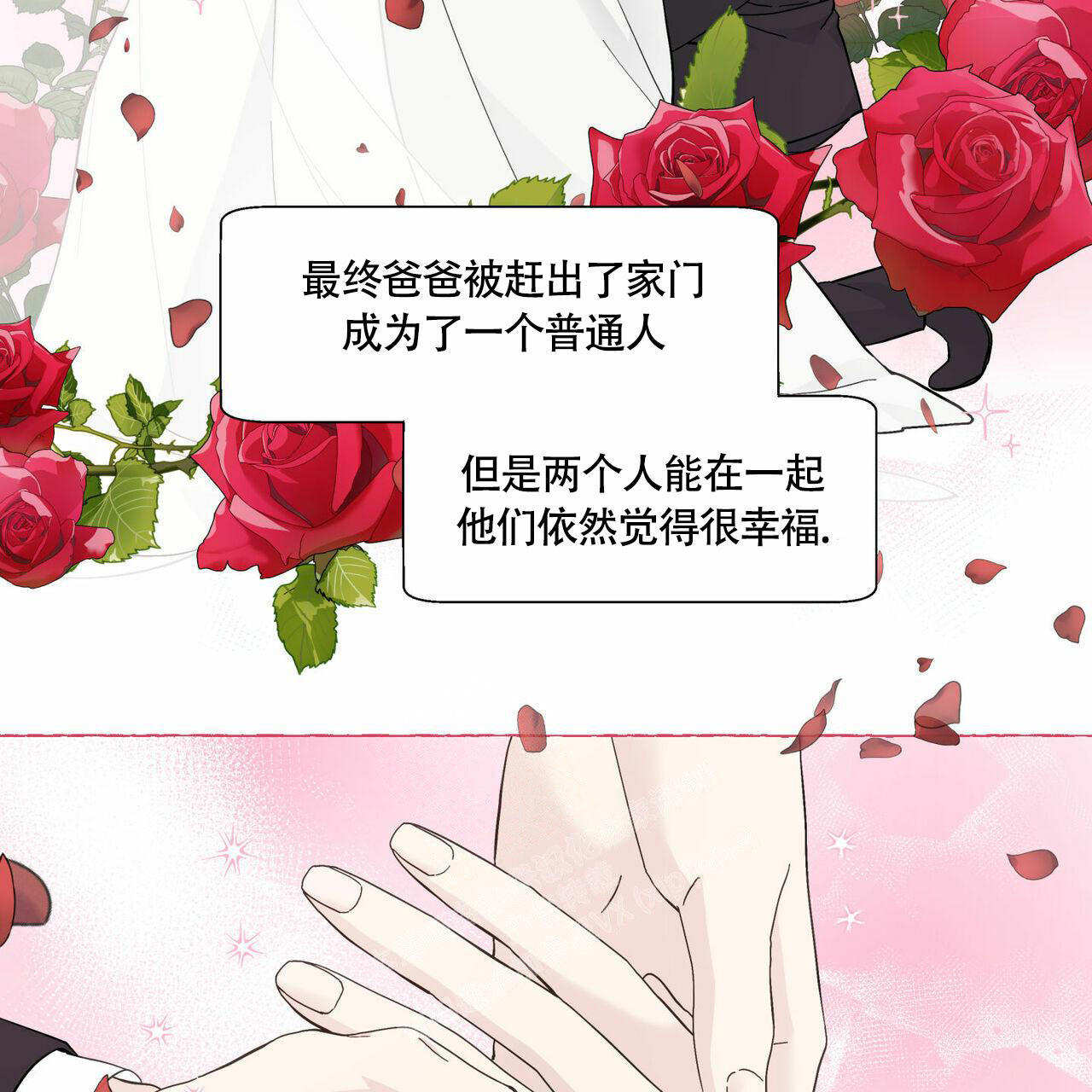 香草味 第89话 第110页