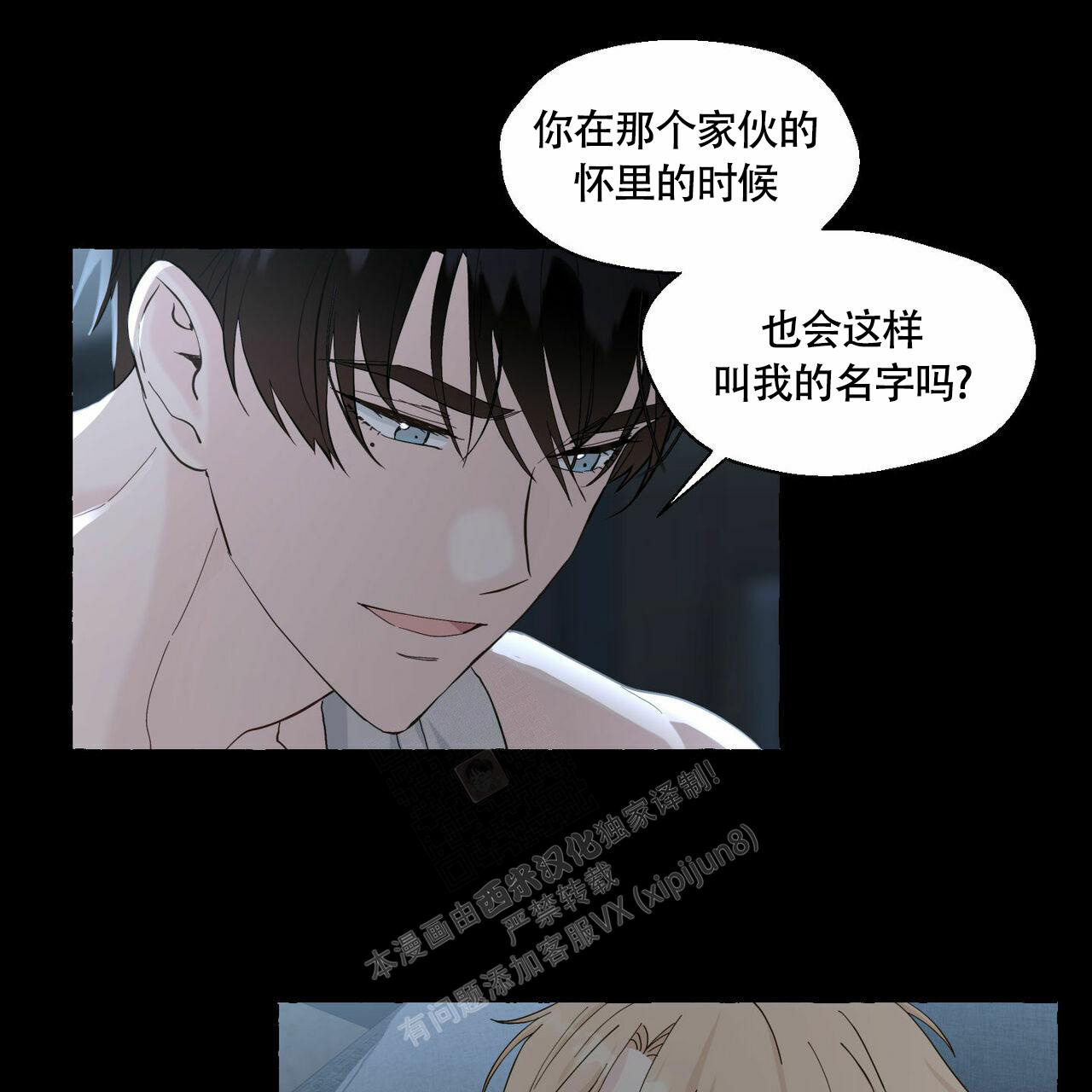 香草味 第89话 第12页