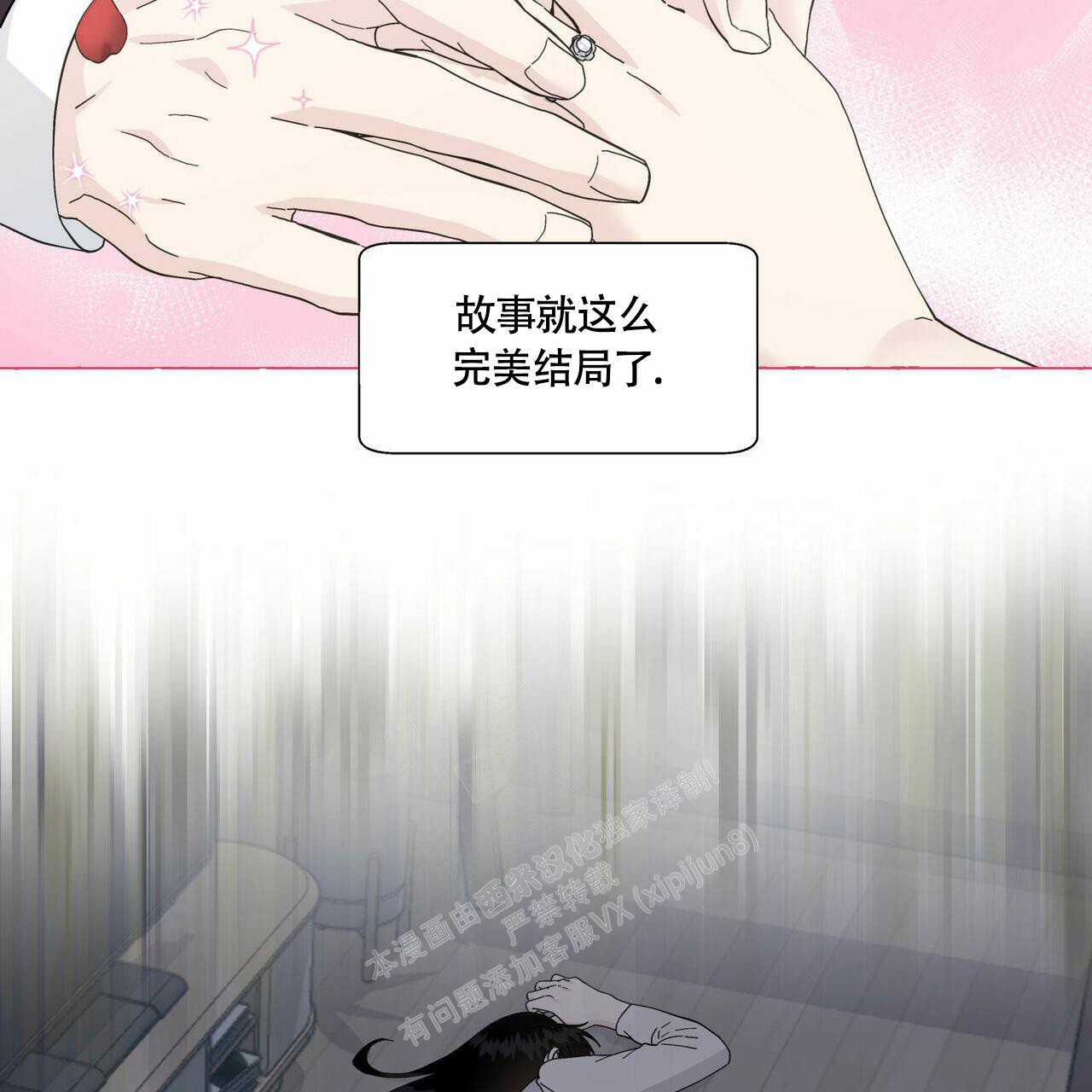 香草味 第89话 第111页