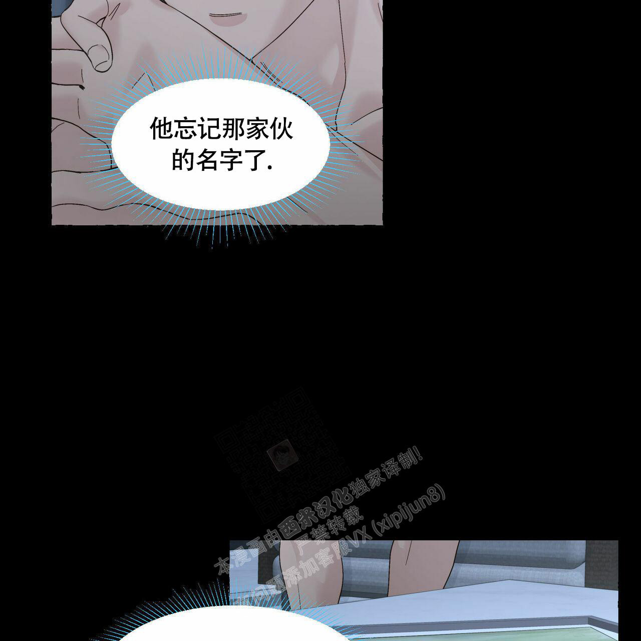 香草味 第89话 第17页