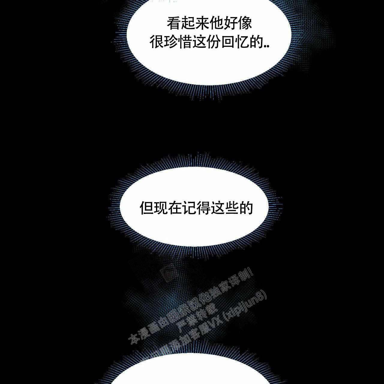 香草味 第89话 第20页