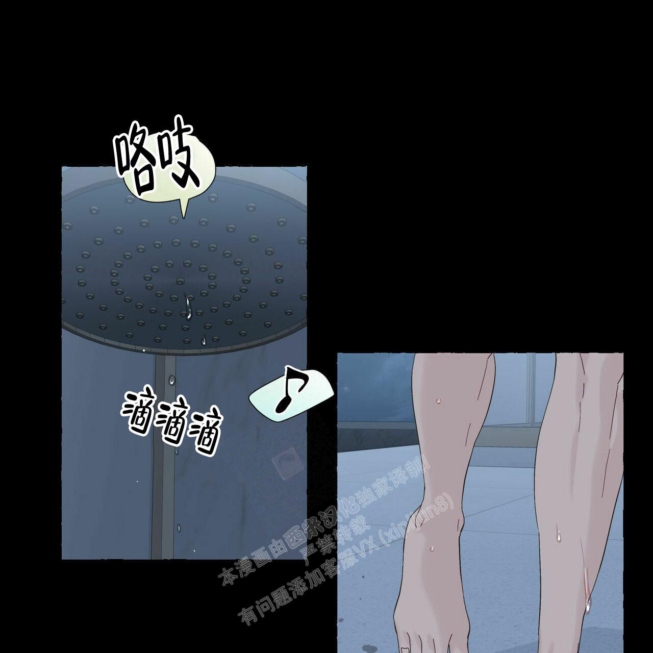 香草味 第89话 第3页