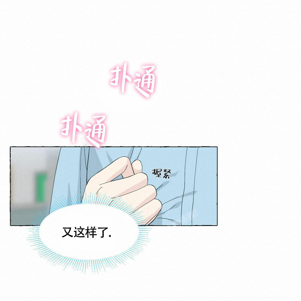 香草味 第89话 第29页