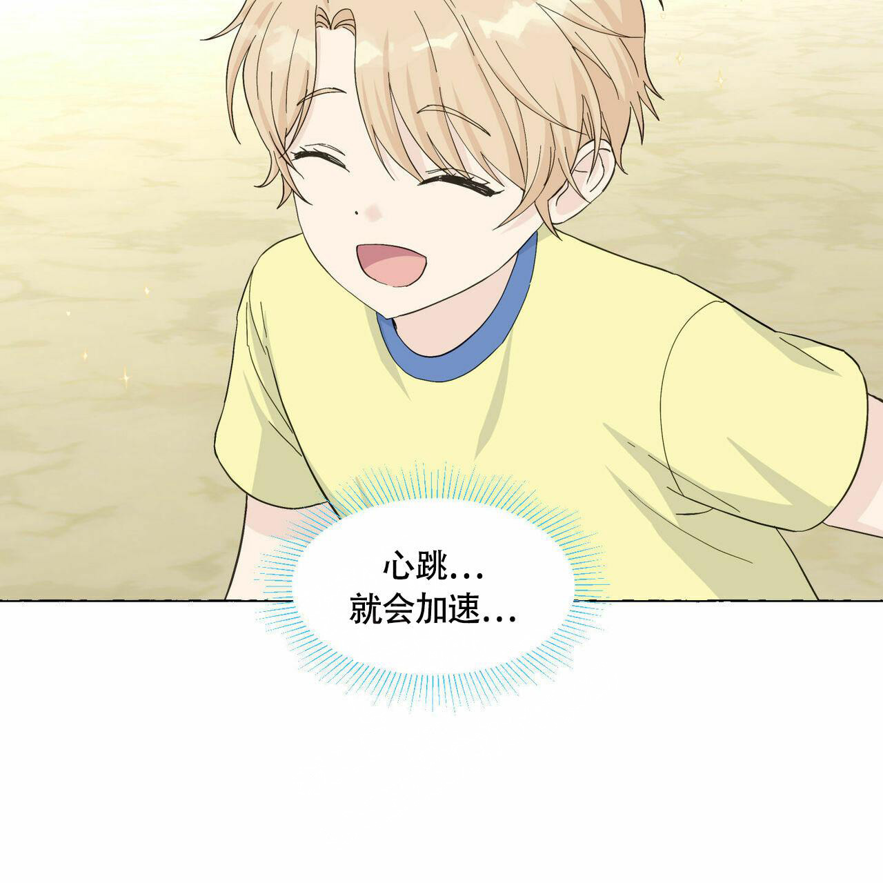 香草味 第89话 第31页