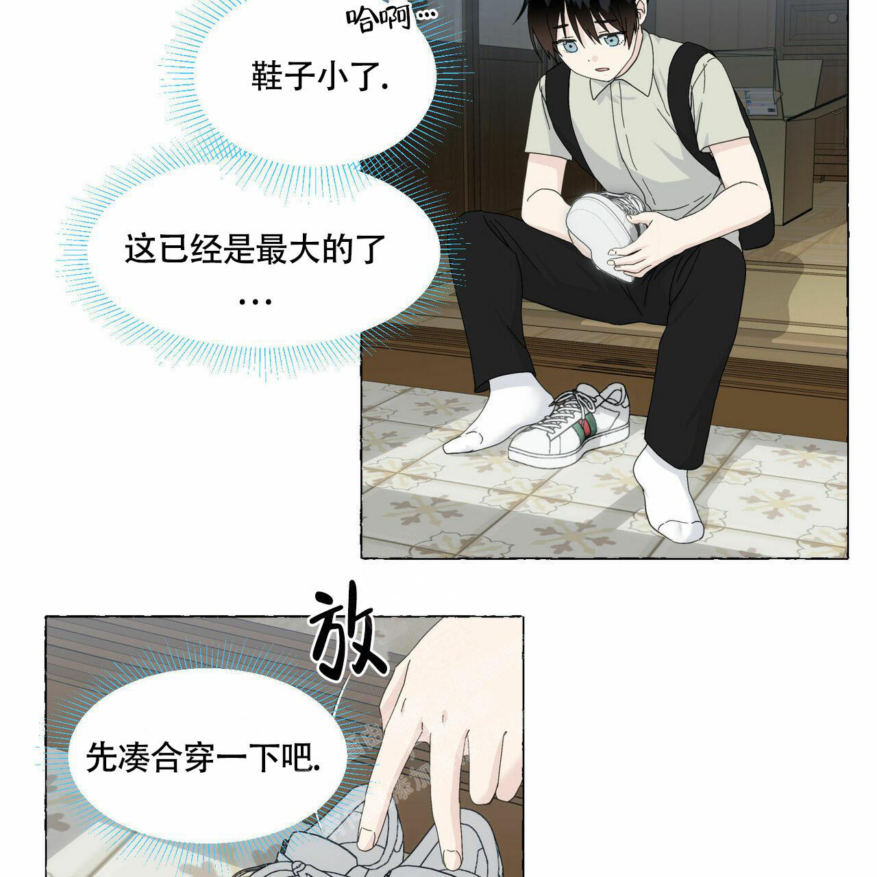 香草味 第89话 第35页