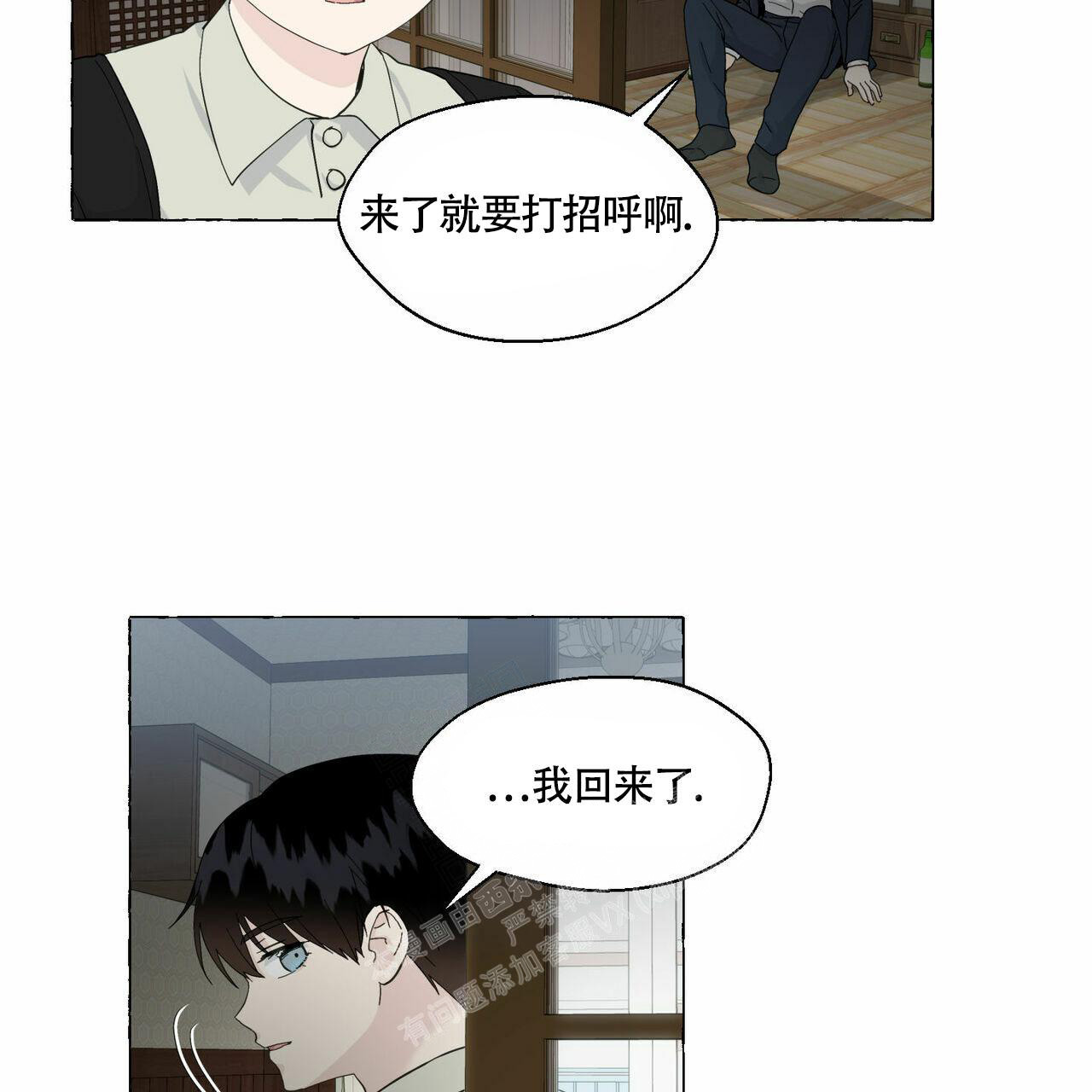 香草味 第89话 第40页