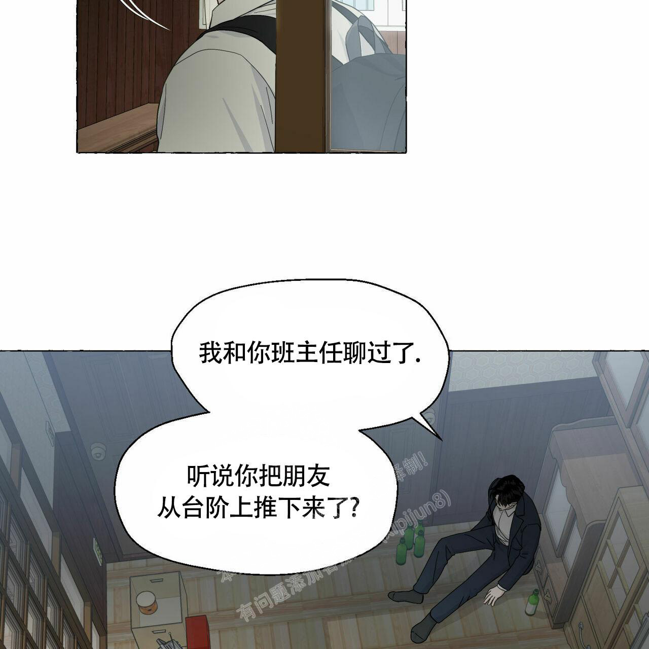 香草味 第89话 第41页