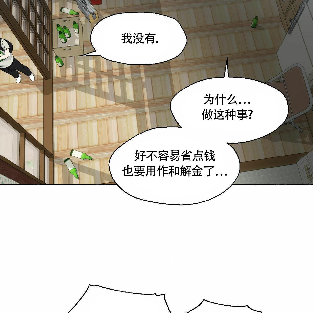 香草味 第89话 第42页