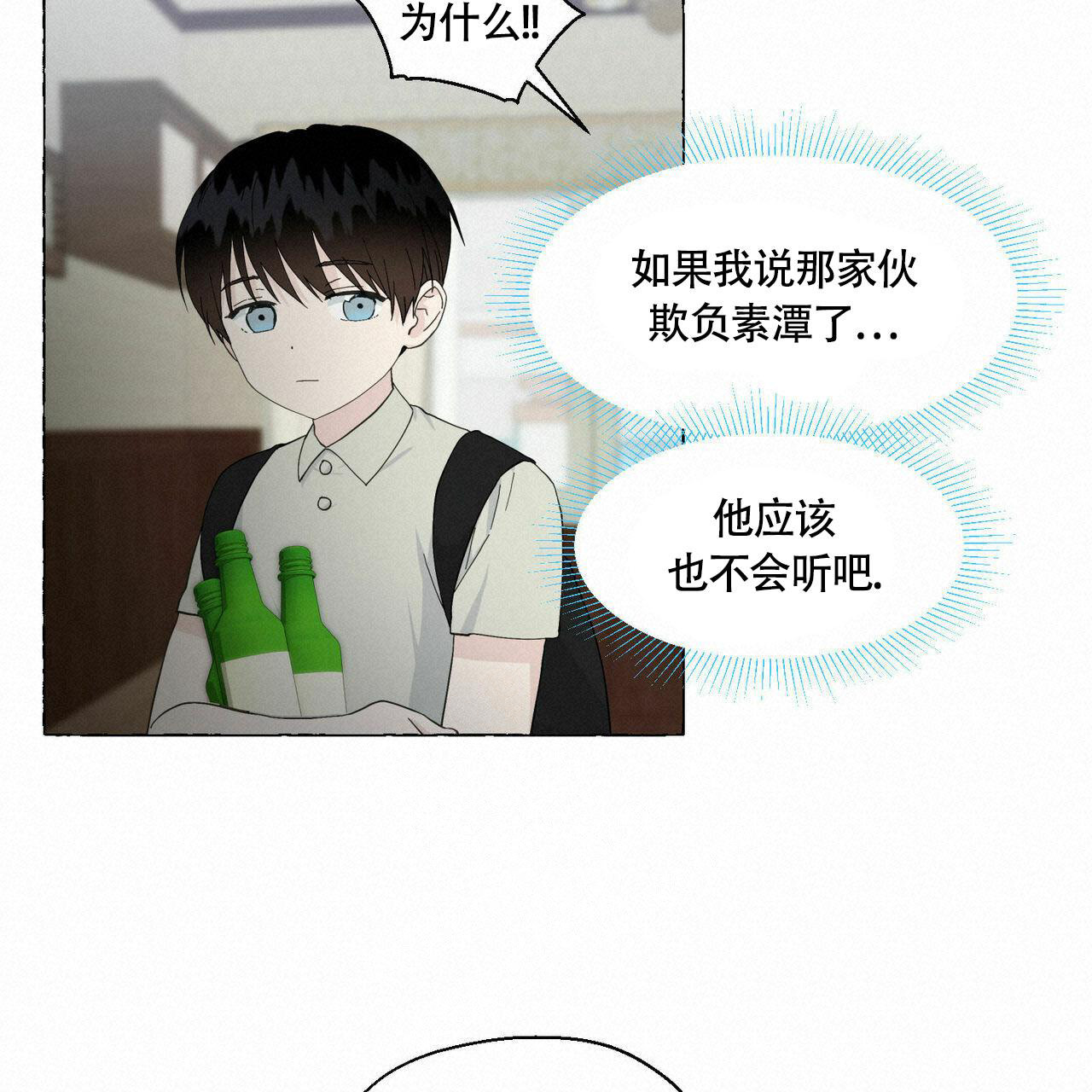 香草味 第89话 第44页