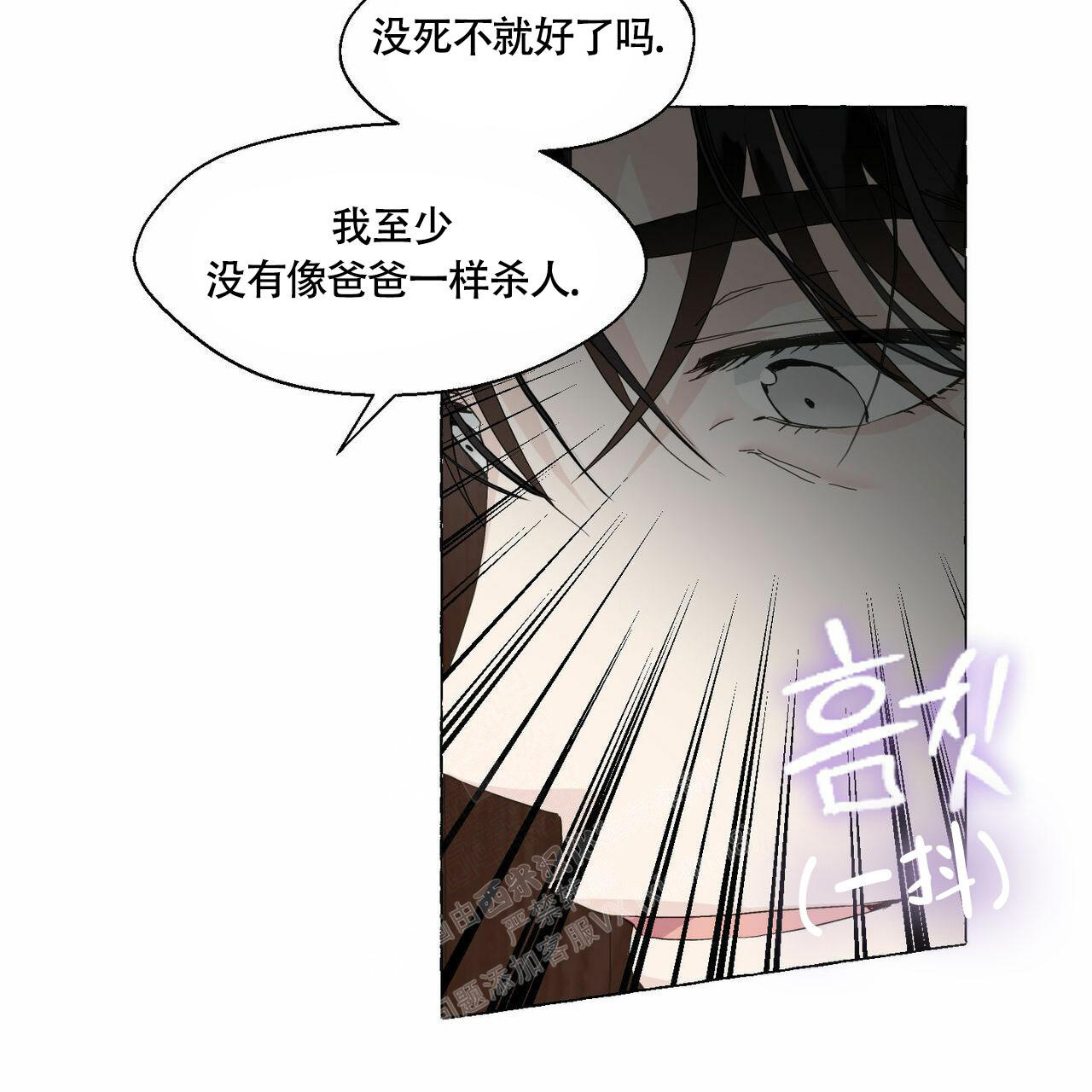 香草味 第89话 第45页