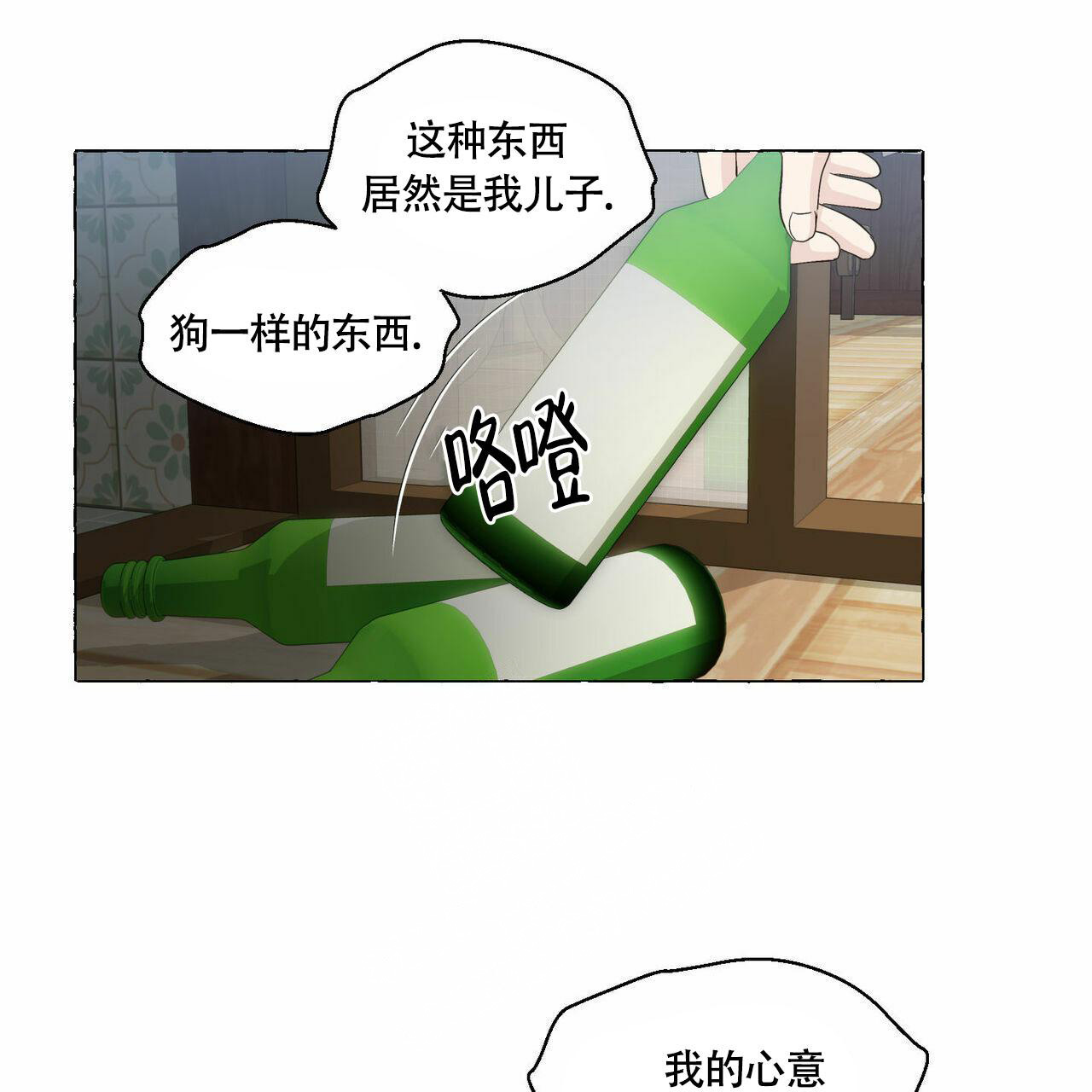 香草味 第89话 第52页