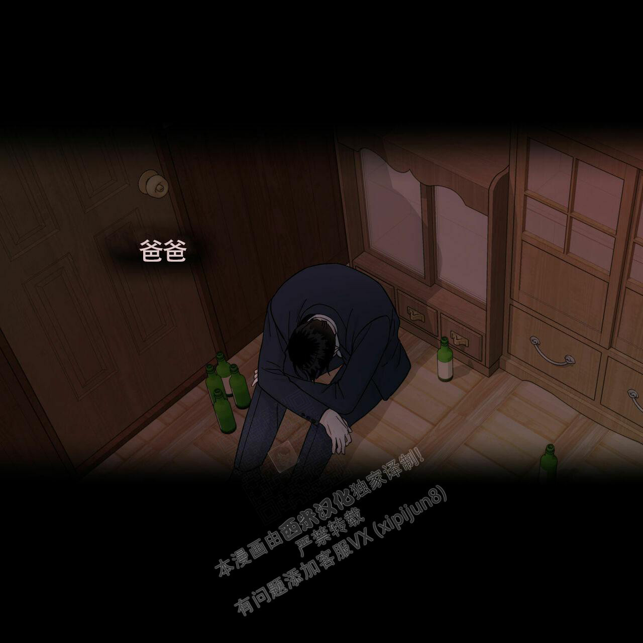 香草味 第89话 第61页