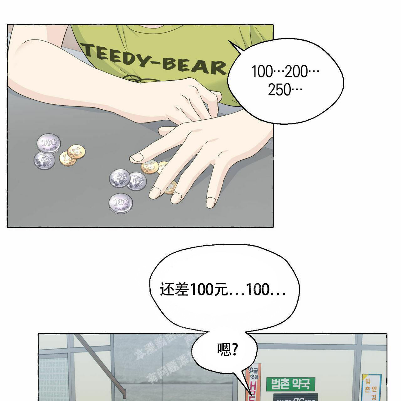 香草味 第89话 第67页