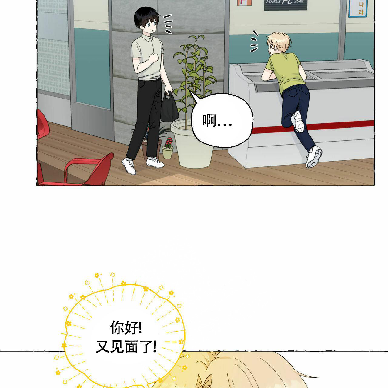 香草味 第89话 第68页