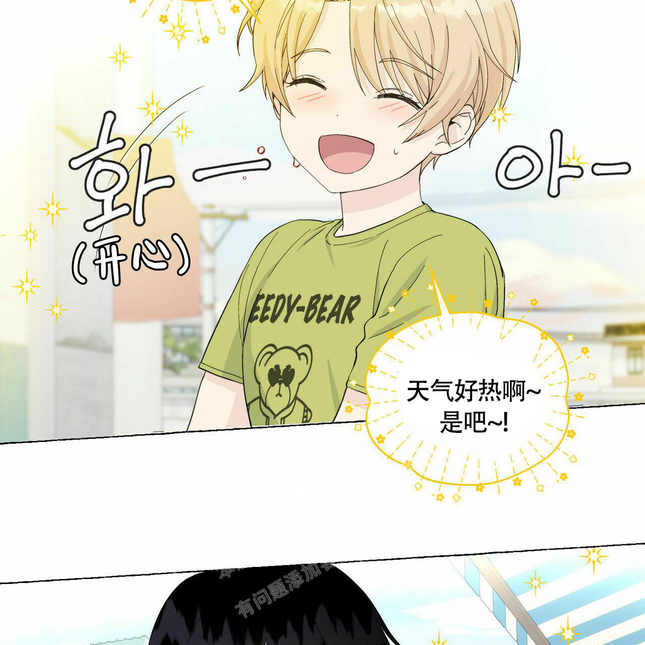 香草味 第89话 第69页