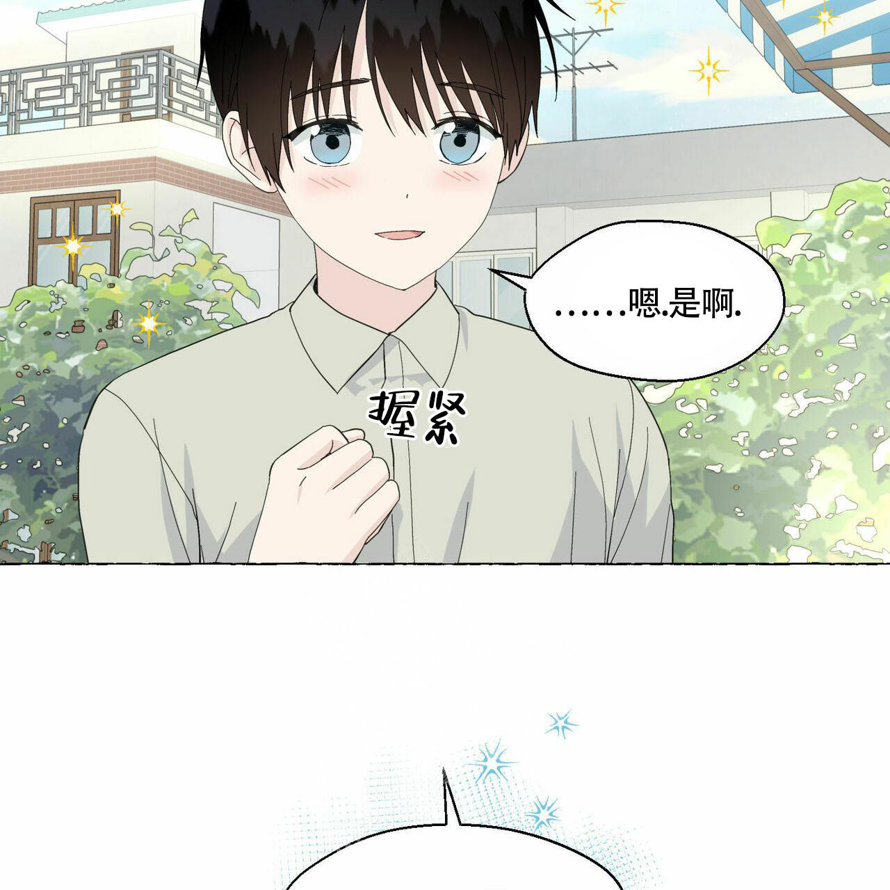 香草味 第89话 第70页