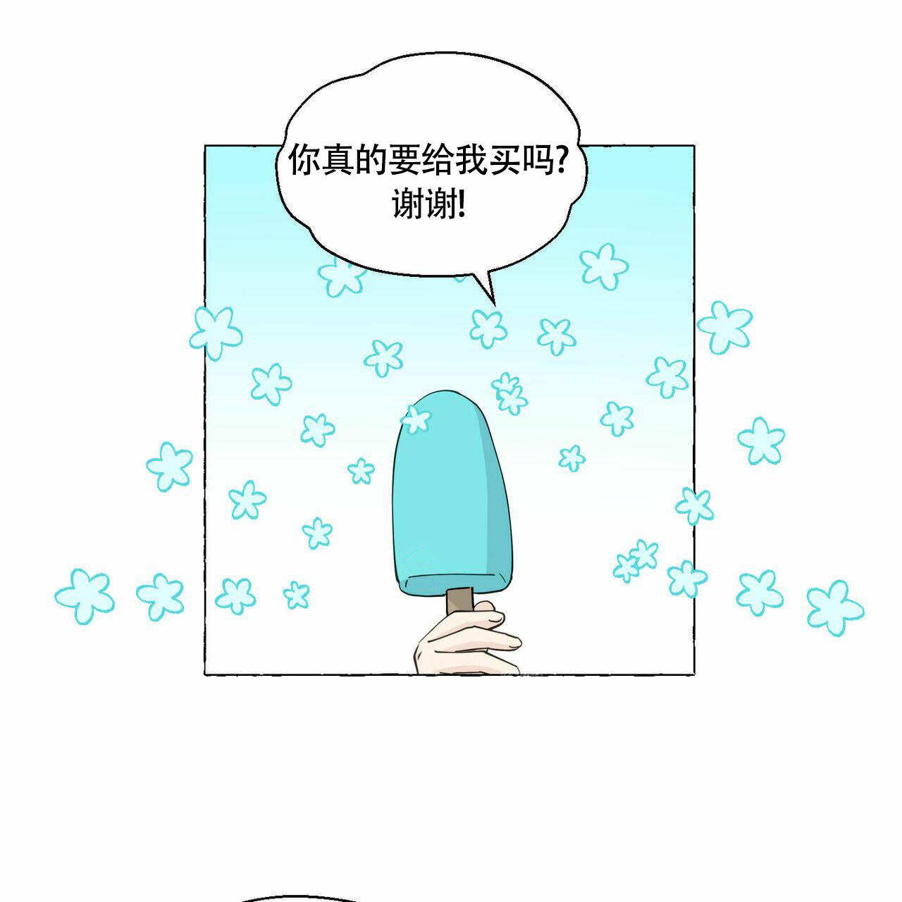 香草味 第89话 第73页