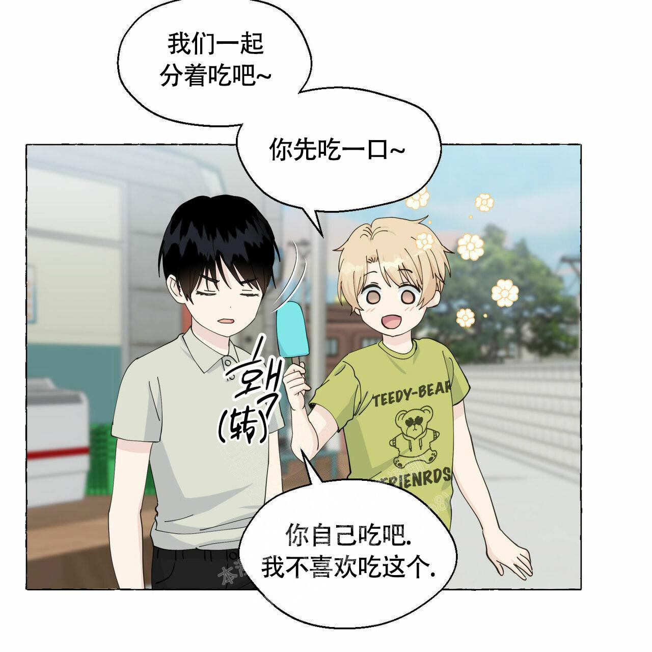 香草味 第89话 第74页