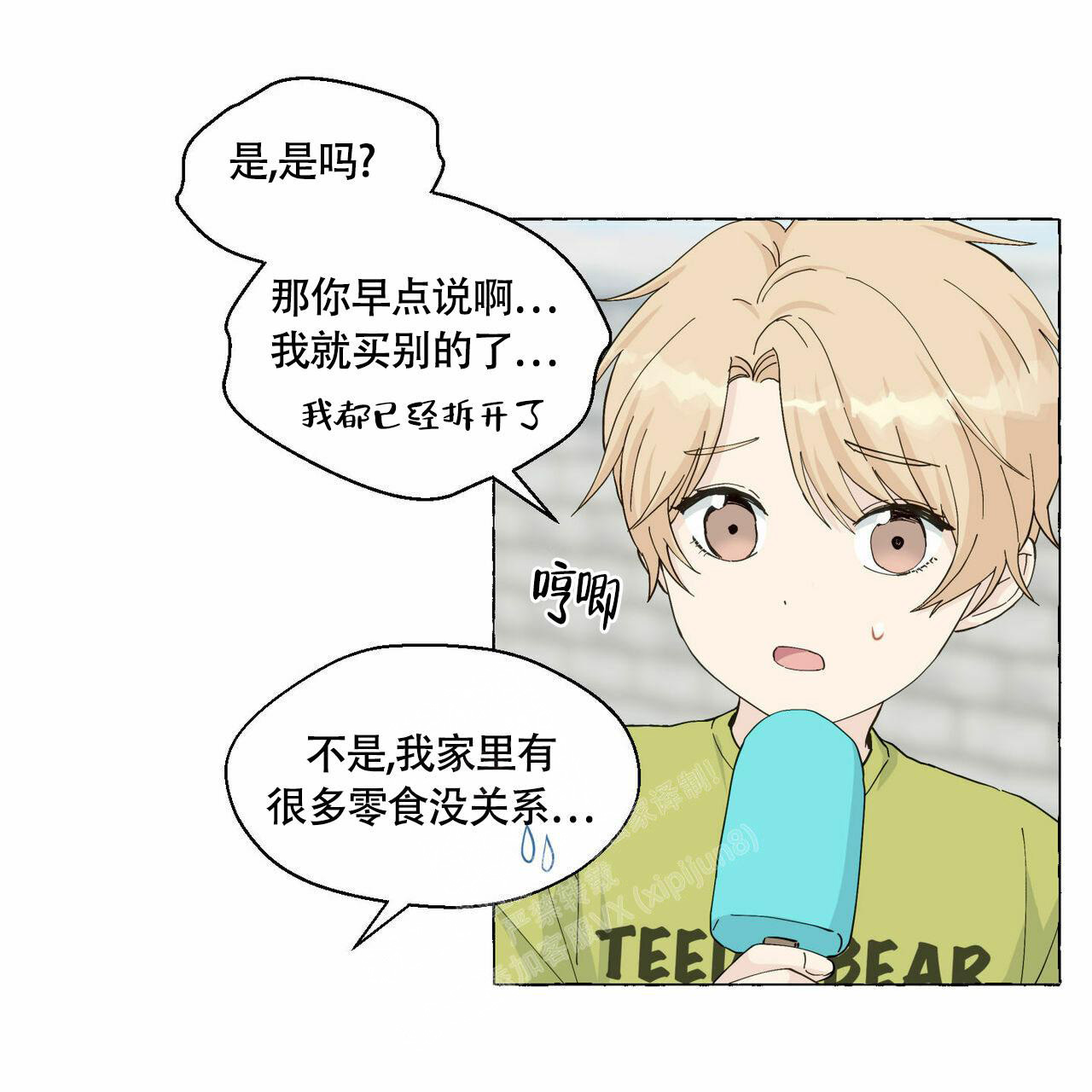 香草味 第89话 第75页